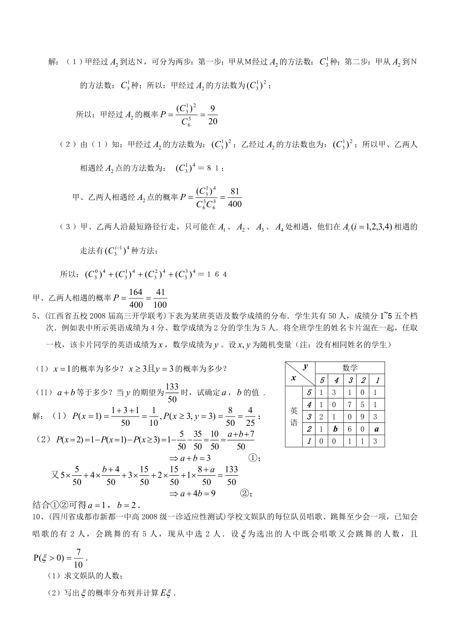 全国百套高考数学模拟试题分类汇编103概率与统计解答题.doc_第2页