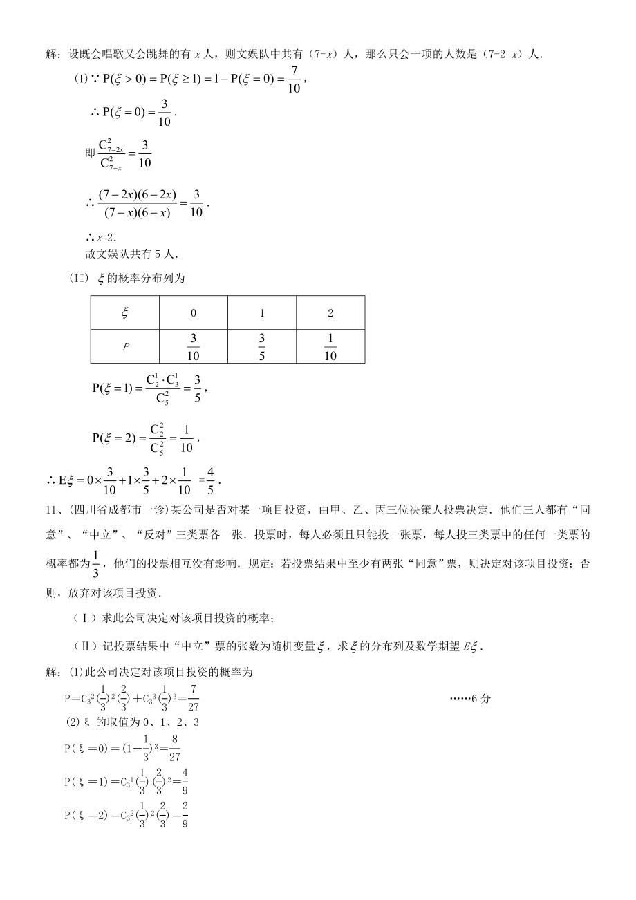 全国百套高考数学模拟试题分类汇编103概率与统计解答题.doc_第3页