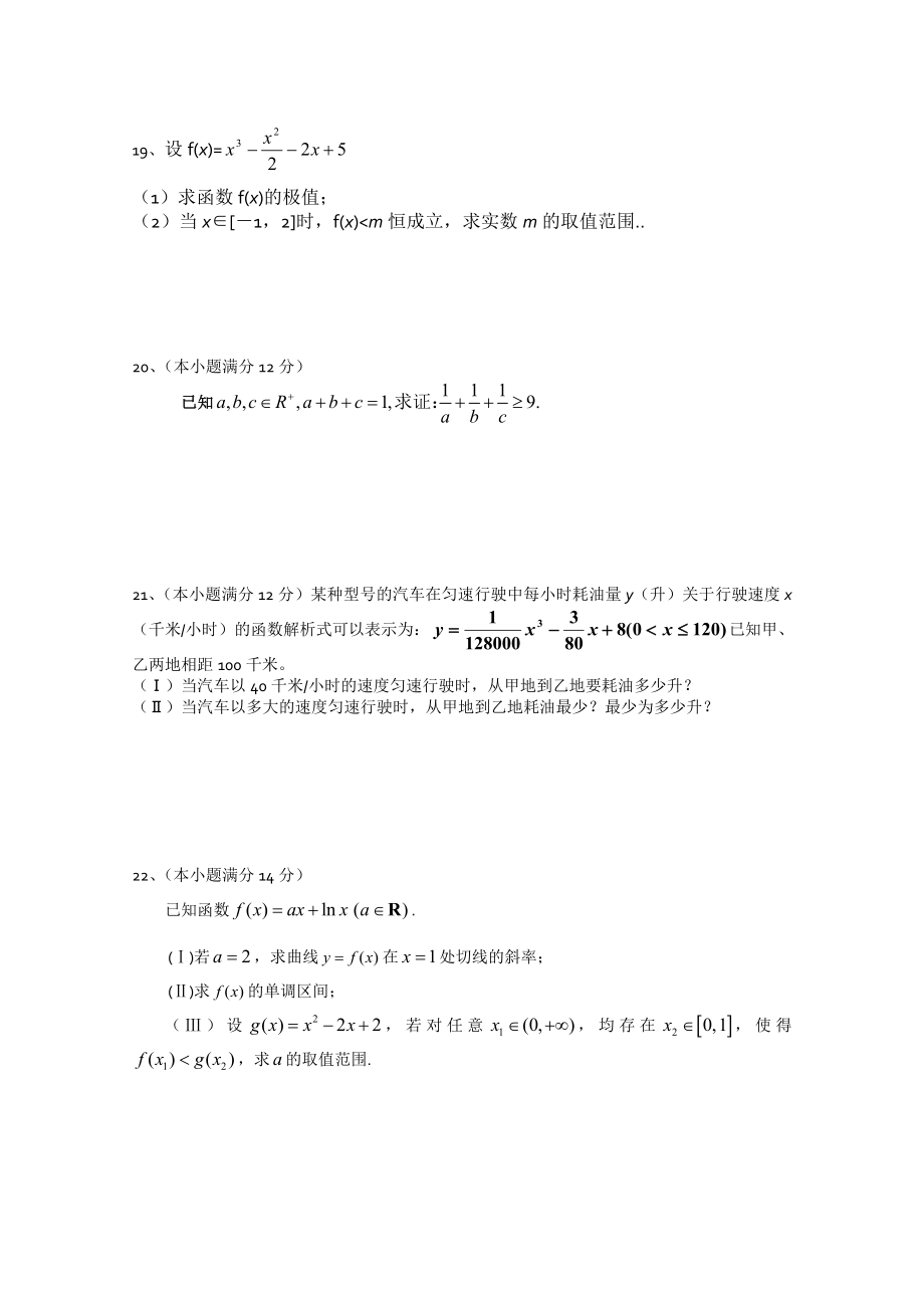 高二下学期数学检测.doc_第3页