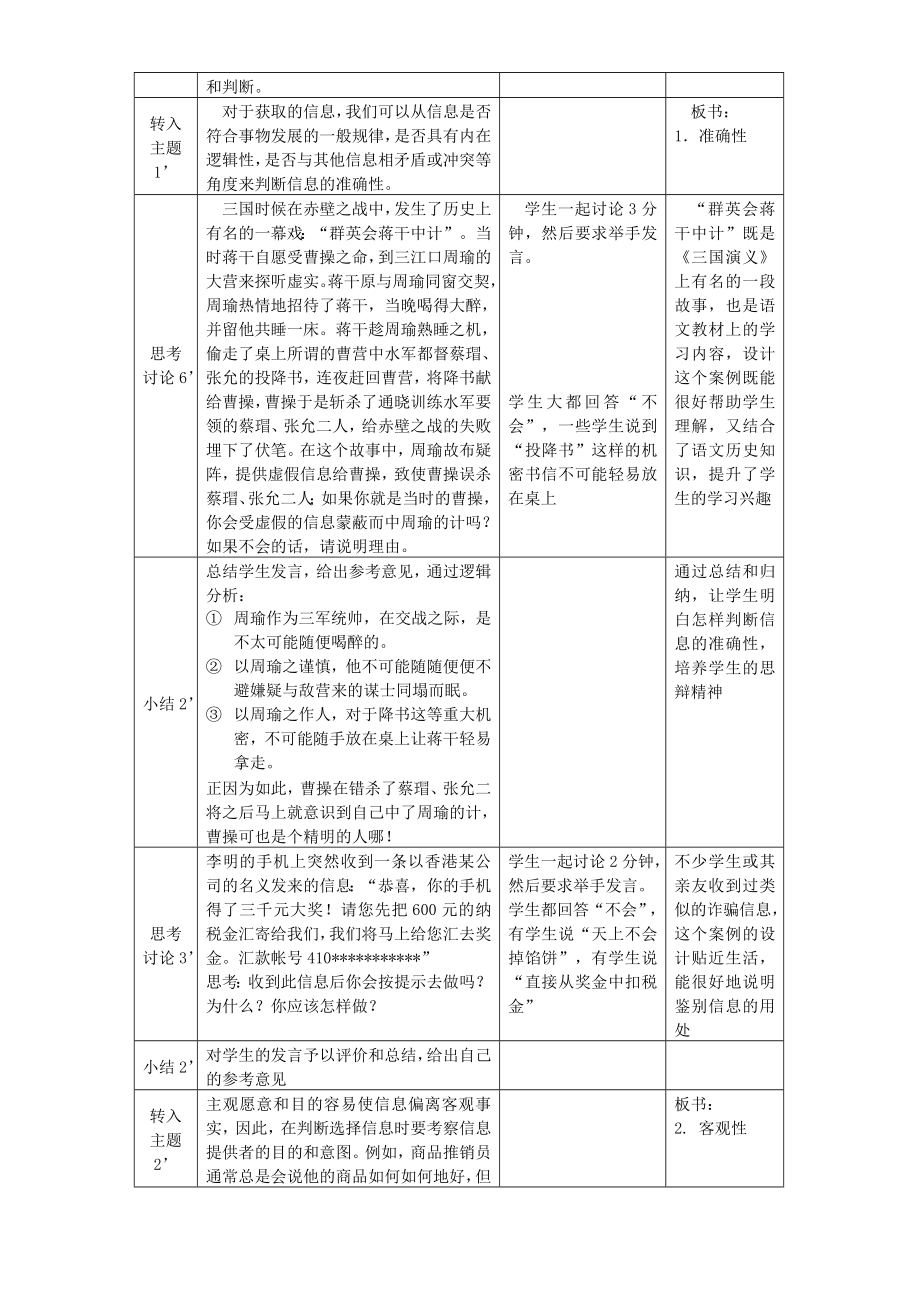 高中信息技术 信息价值的判断教案2 沪教版必修1.doc_第2页