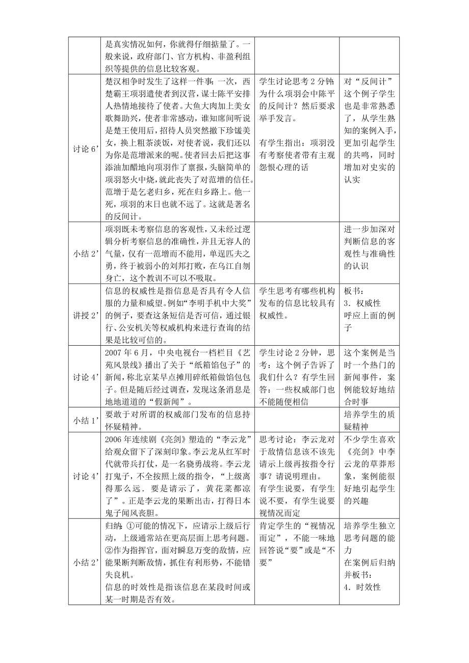 高中信息技术 信息价值的判断教案2 沪教版必修1.doc_第3页