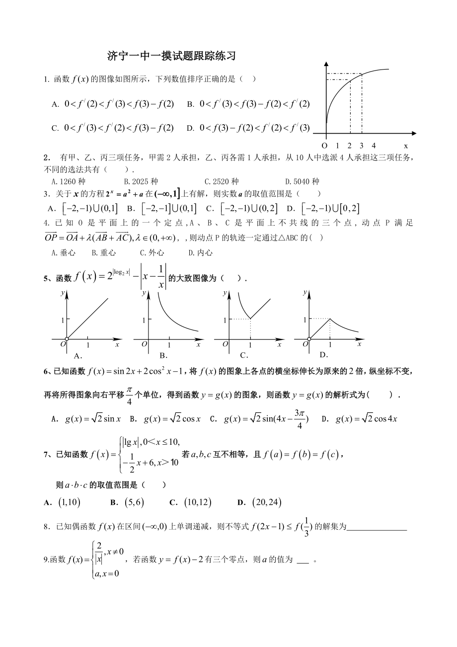 数学高考试卷跟踪练习(学案).doc_第1页