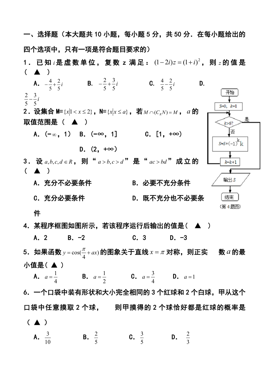 浙江省高考模拟冲刺卷（提优卷）（二）文科数学试题及答案.doc_第2页