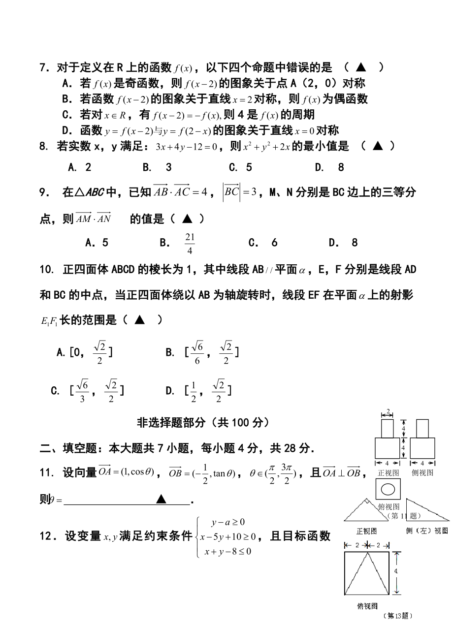 浙江省高考模拟冲刺卷（提优卷）（二）文科数学试题及答案.doc_第3页