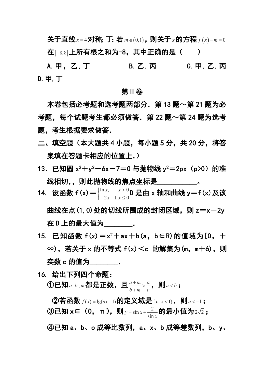 吉林省东北师范大学附属中学高三第一轮高考总复习阶段测试卷（第23周）理科数学试题及答案.doc_第3页