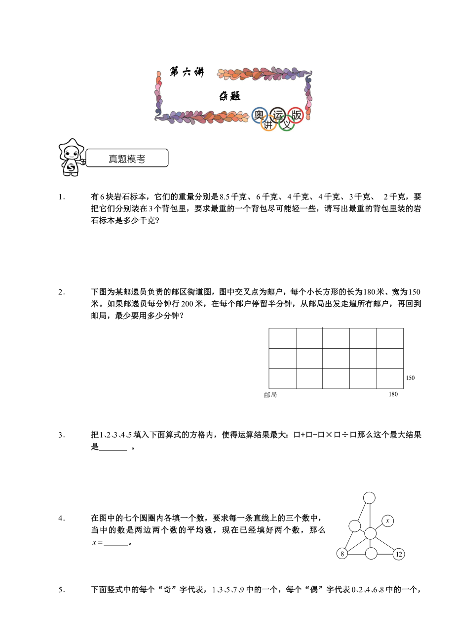 西城综合分班考试班第六讲学生.doc_第1页