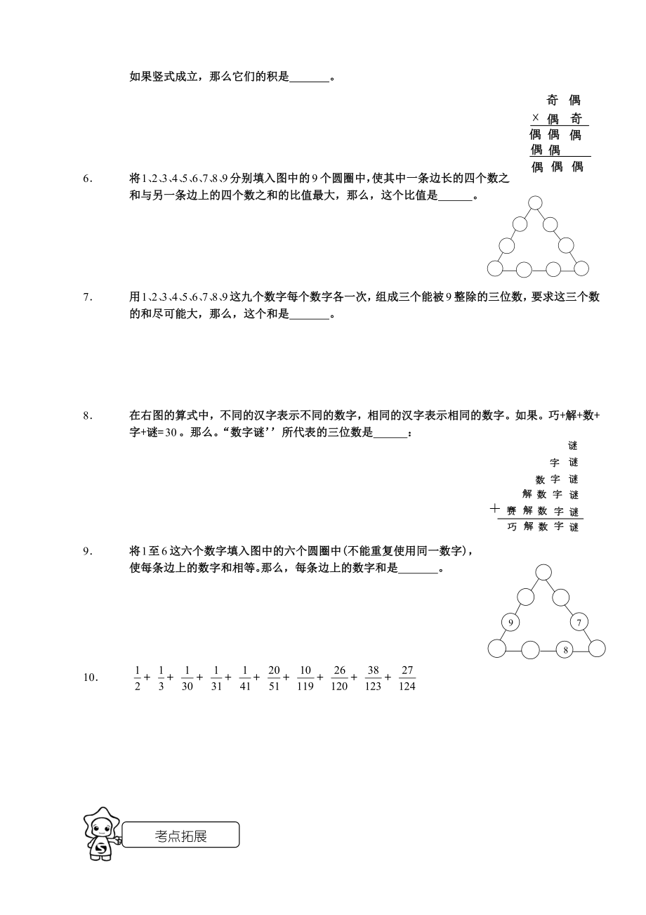 西城综合分班考试班第六讲学生.doc_第2页