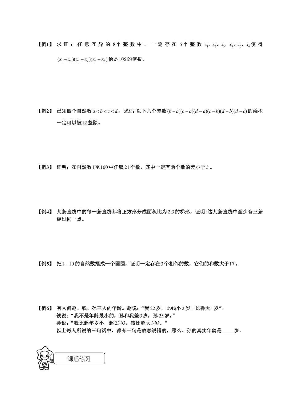 西城综合分班考试班第六讲学生.doc_第3页