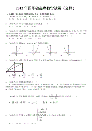 四川省高考数学试卷（文科）及解析.doc