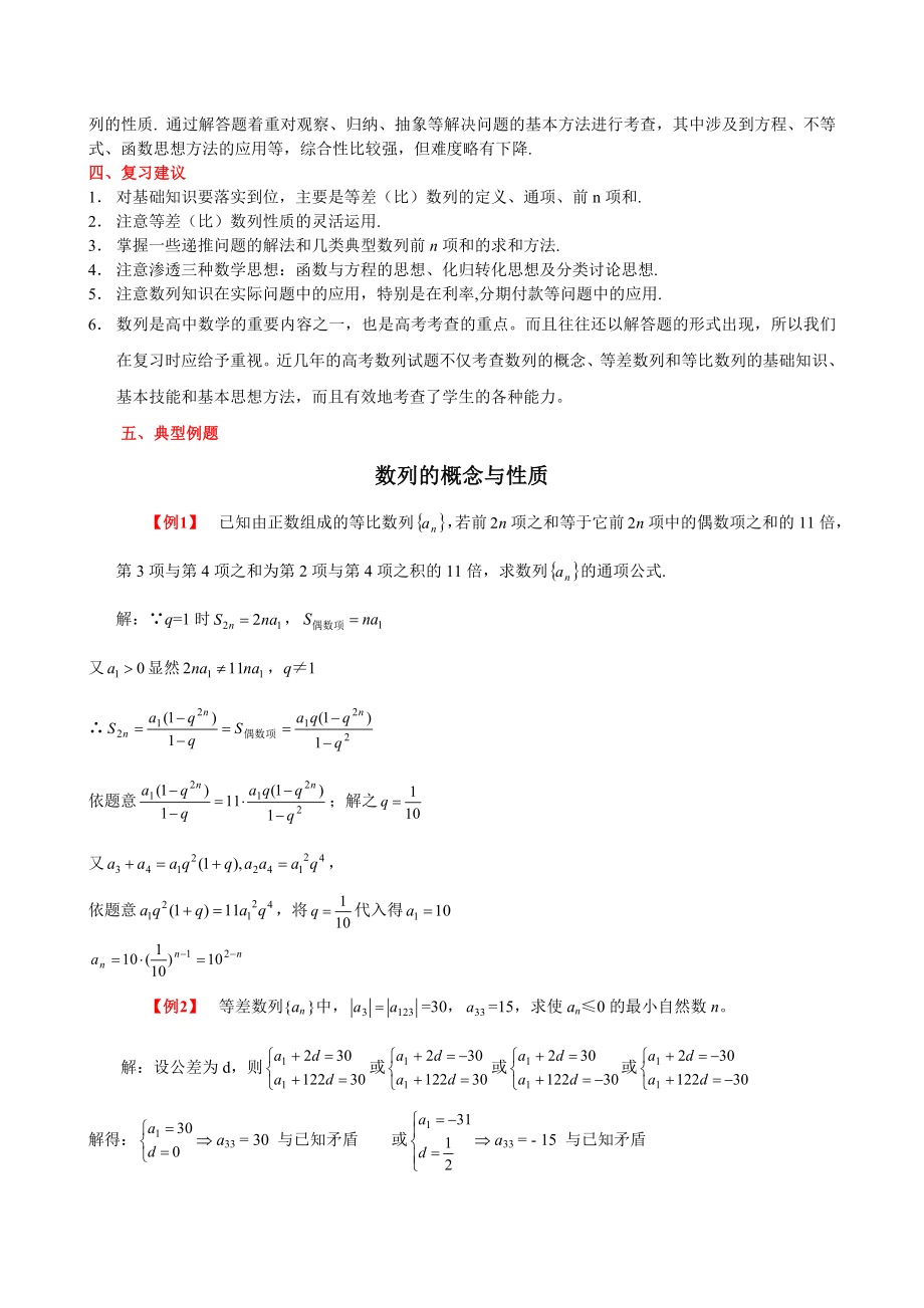 高考数学数列专题复习.doc_第2页