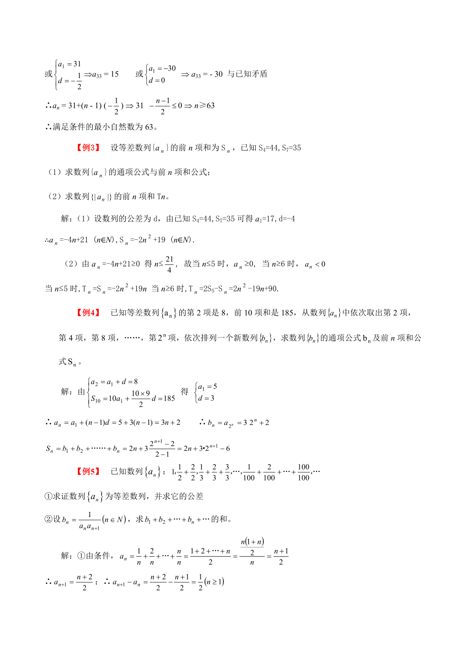 高考数学数列专题复习.doc_第3页