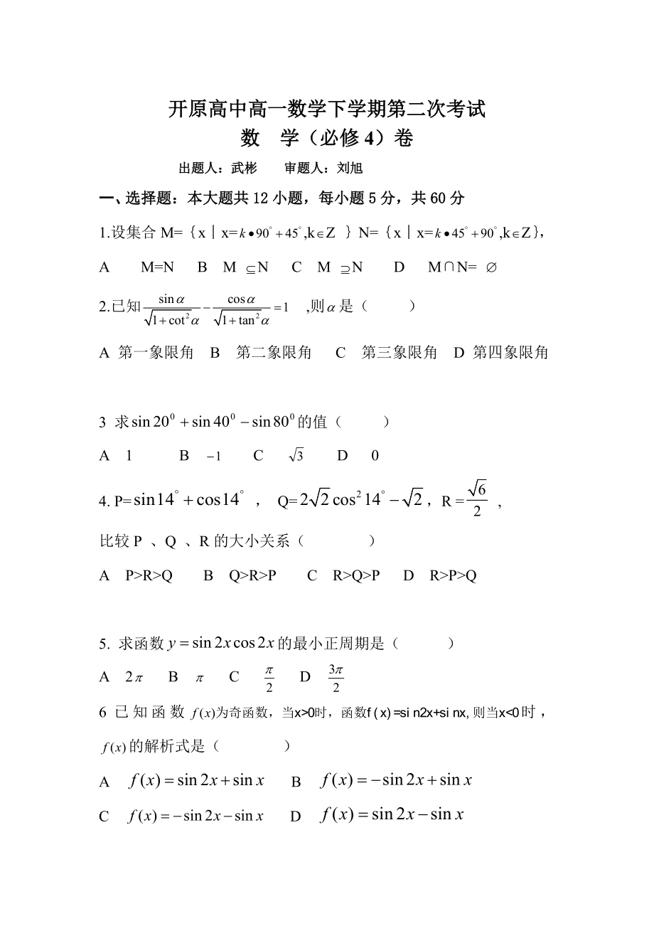 高中数学必修4测试题.doc_第1页