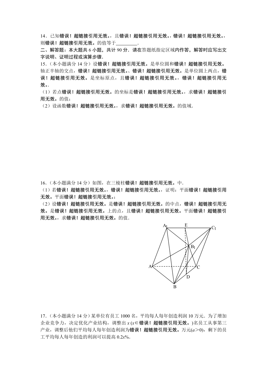 江苏省海头高级中学高三下学期学情调研考试(数学).doc_第2页