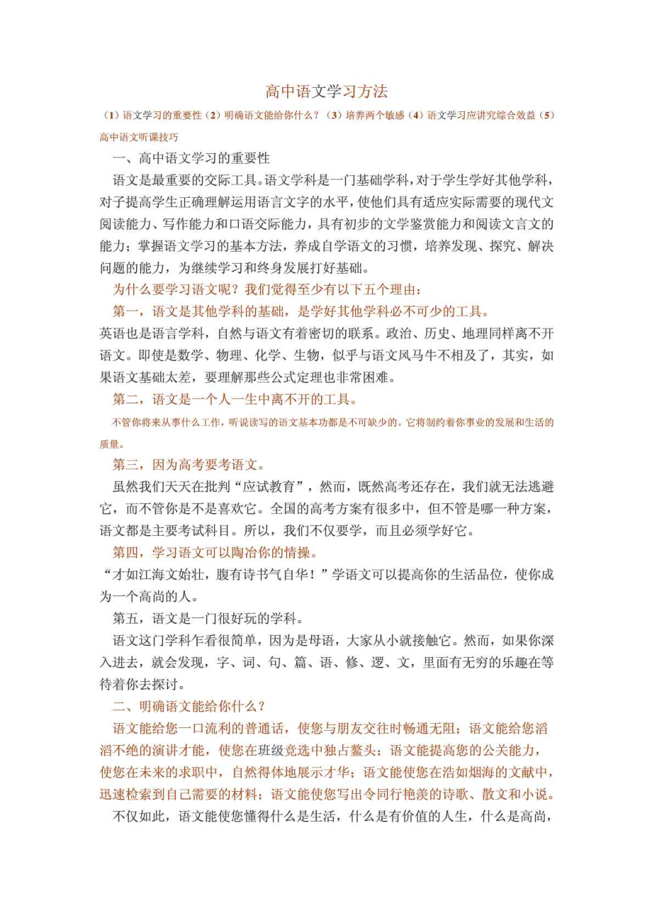 高中语文学习方法.doc_第1页