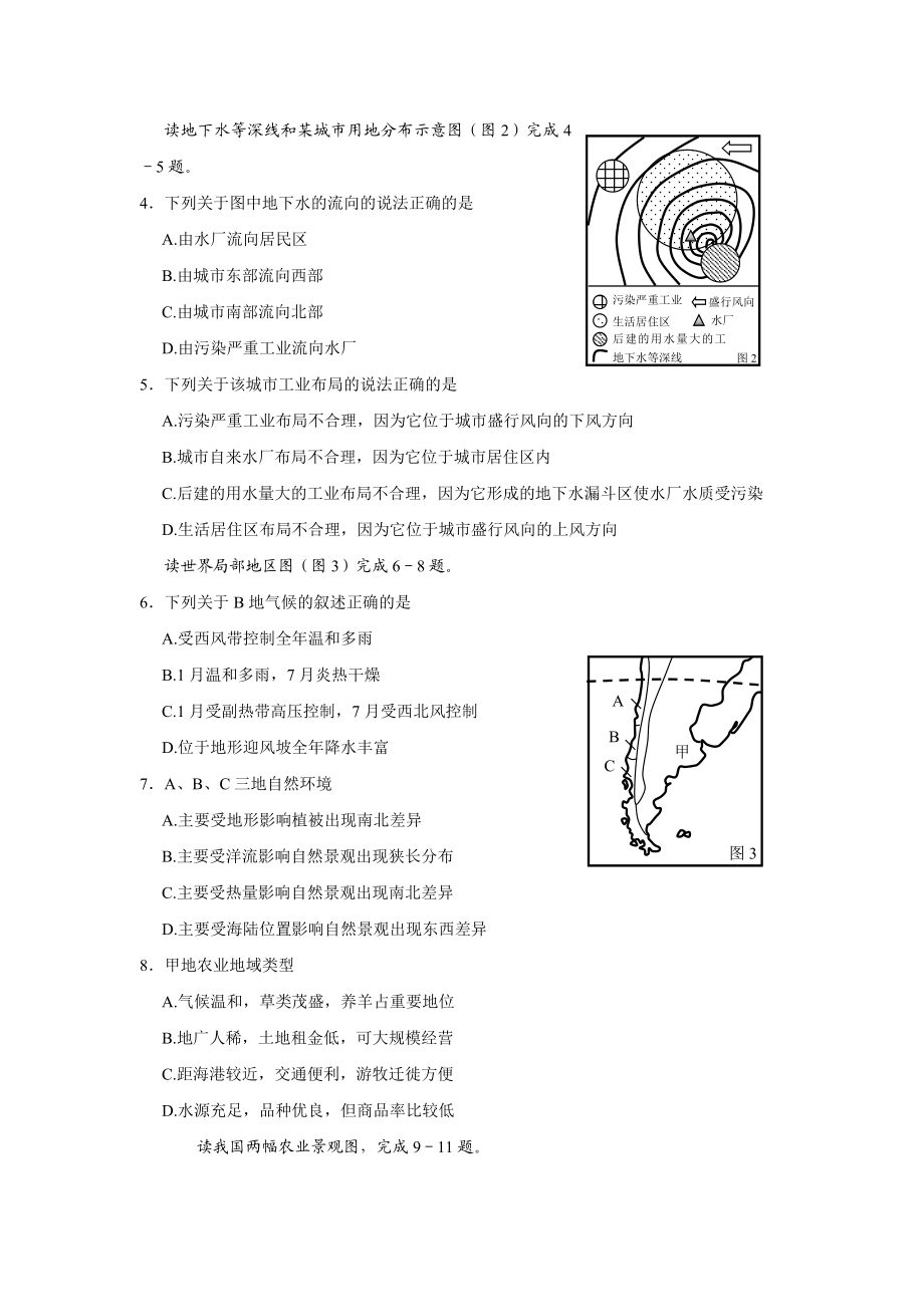 湖北省黄冈中学黄石二中华师一附中荆州中学孝八校高三第一次联考文科综合能力测试试题.doc_第2页