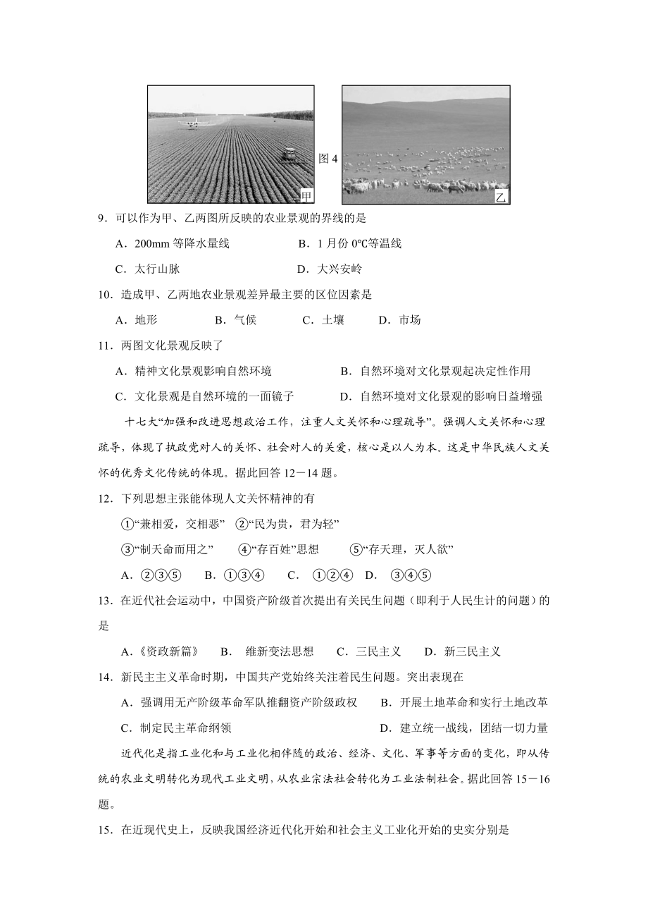 湖北省黄冈中学黄石二中华师一附中荆州中学孝八校高三第一次联考文科综合能力测试试题.doc_第3页