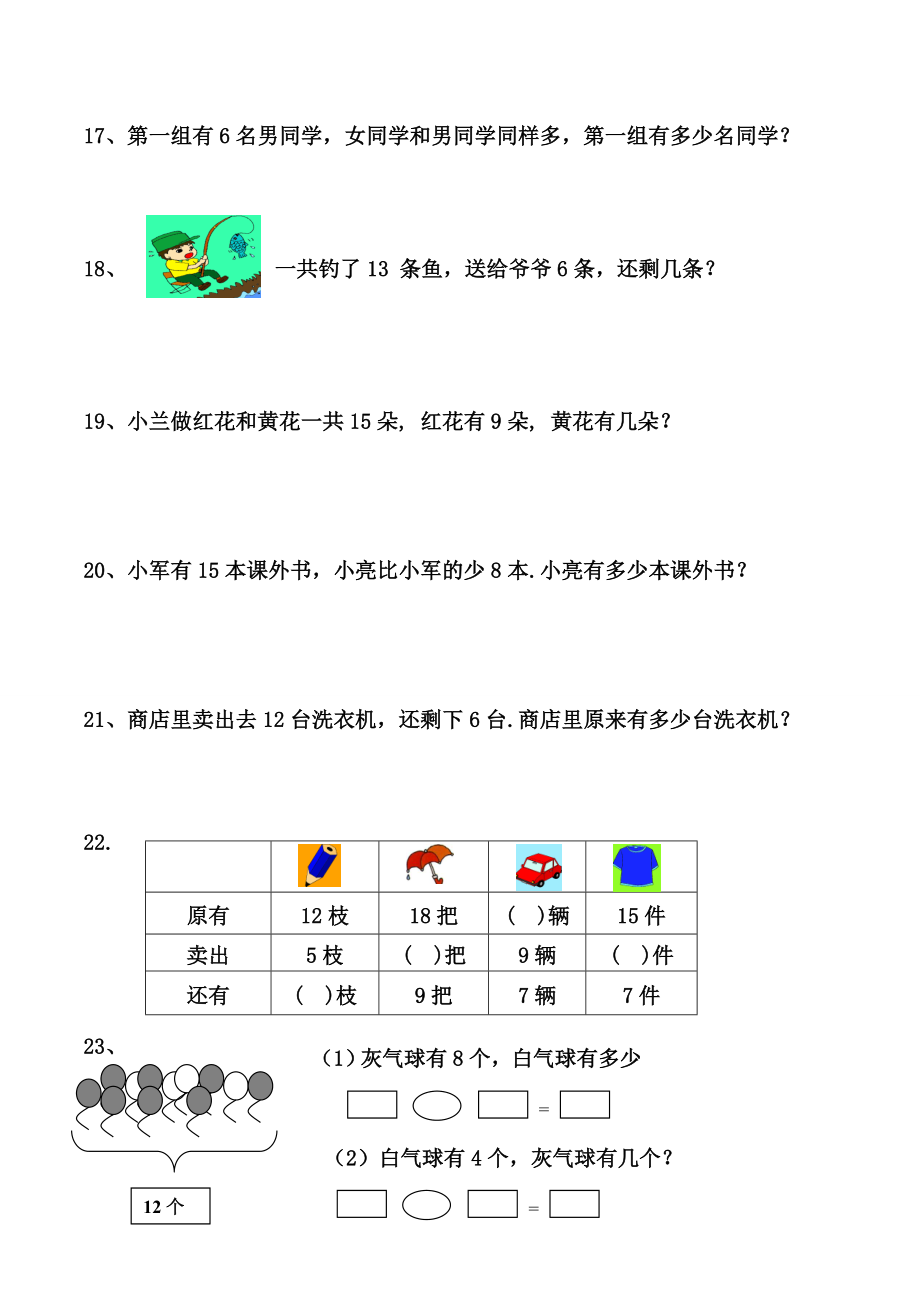 一年级下册20以内解决问题专项练习.doc_第3页