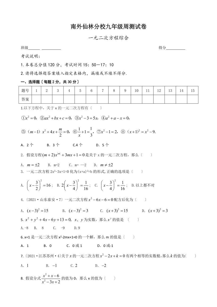 一元二次方程综合测试(中考真题)(含答案).docx_第1页