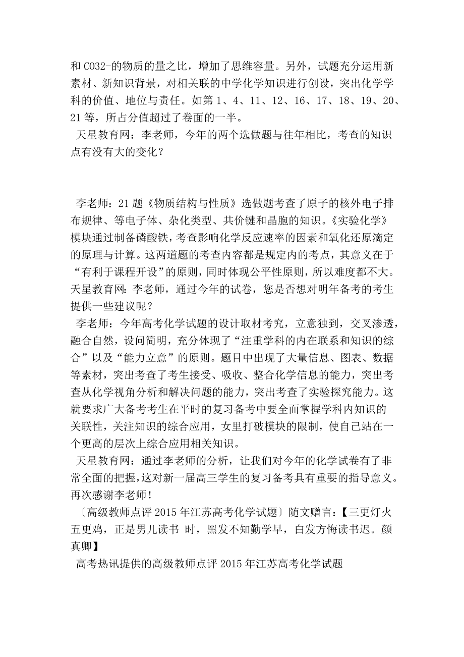 高级教师点评江苏高考化学试题.doc_第2页