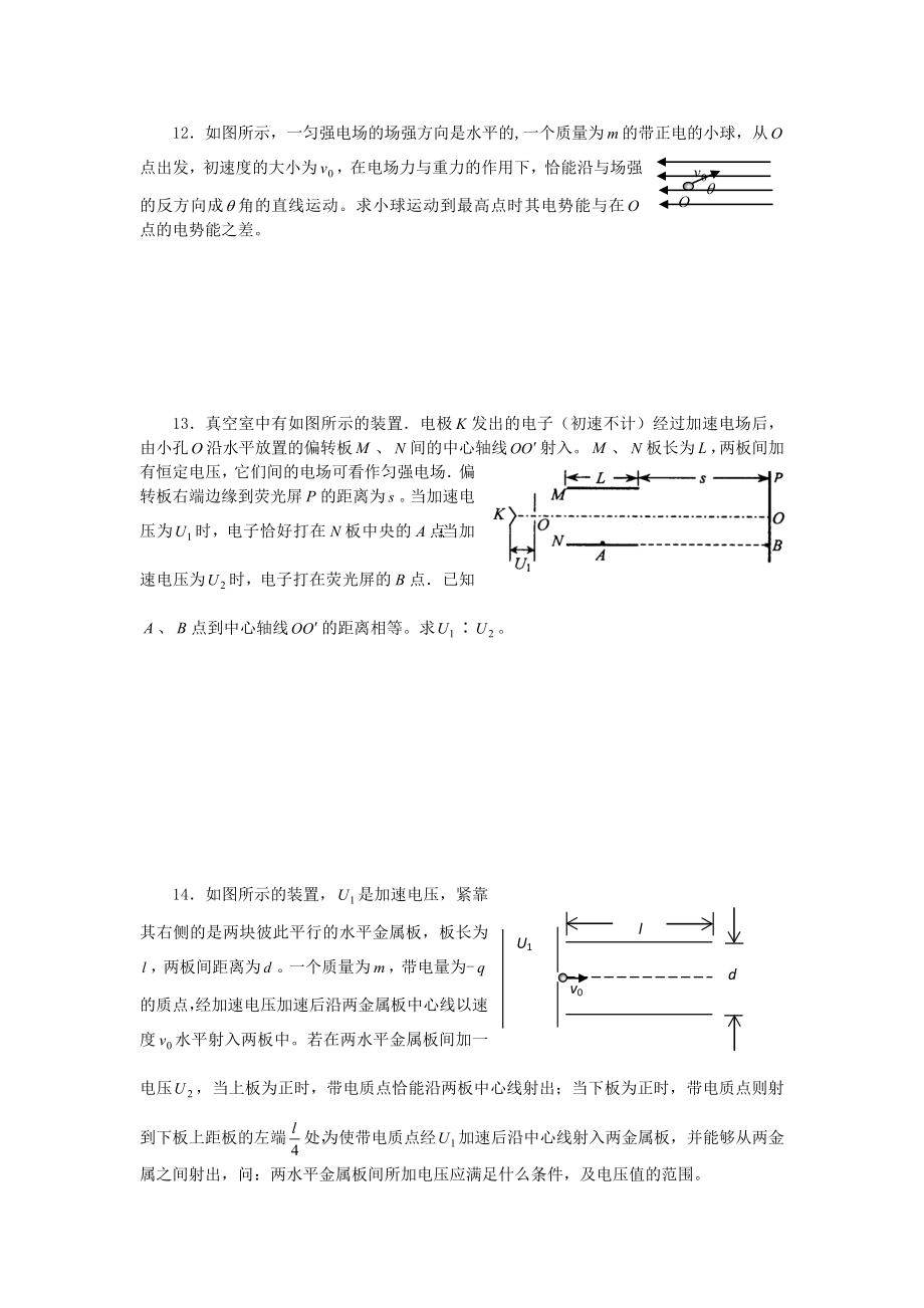 高二物理选修31第一章电场单元测试题A卷.doc_第3页