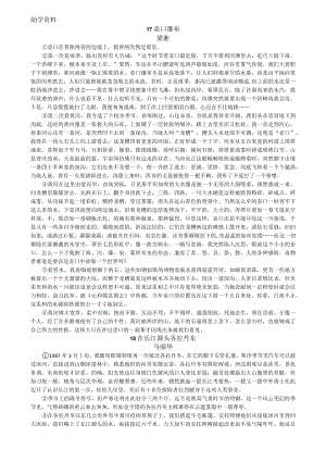 《一滴水经过丽江》助学资料 教学设计.docx