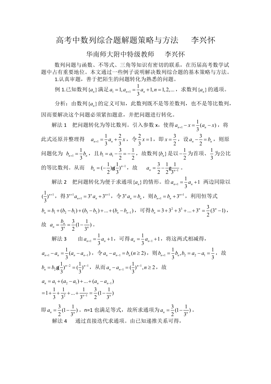 110高考中数列综合题解题策略与方法.doc_第1页