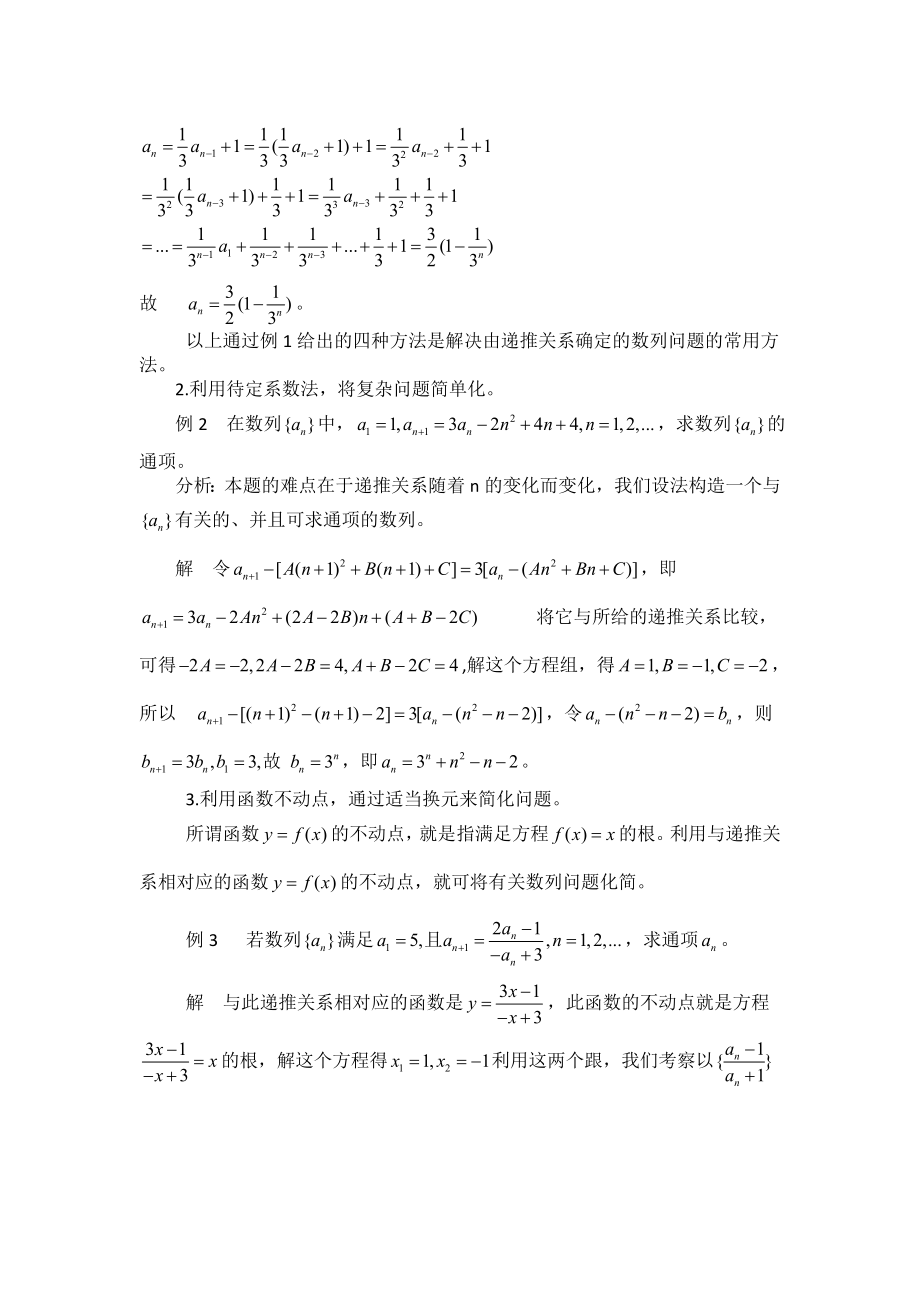 110高考中数列综合题解题策略与方法.doc_第2页