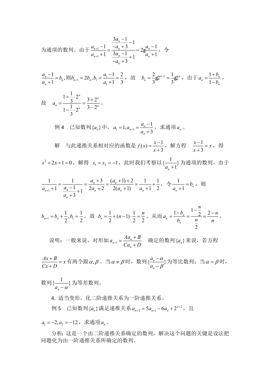 110高考中数列综合题解题策略与方法.doc_第3页