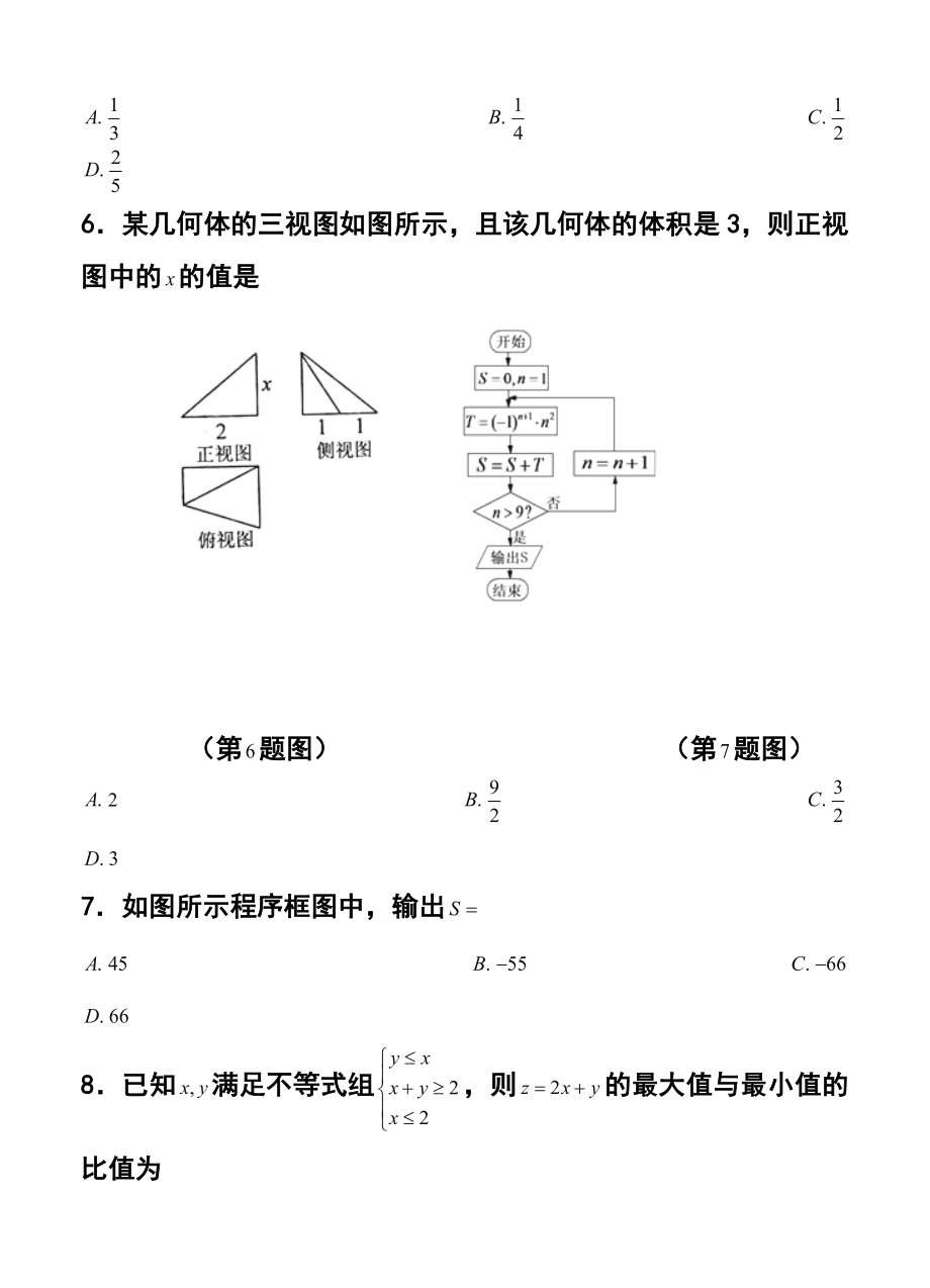 黑龙江省哈尔滨市第六中学高三下学期第一次模拟考试理科数学试题及答案.doc_第2页