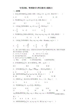 专项训练：等差数列与等比数列小题练习.doc