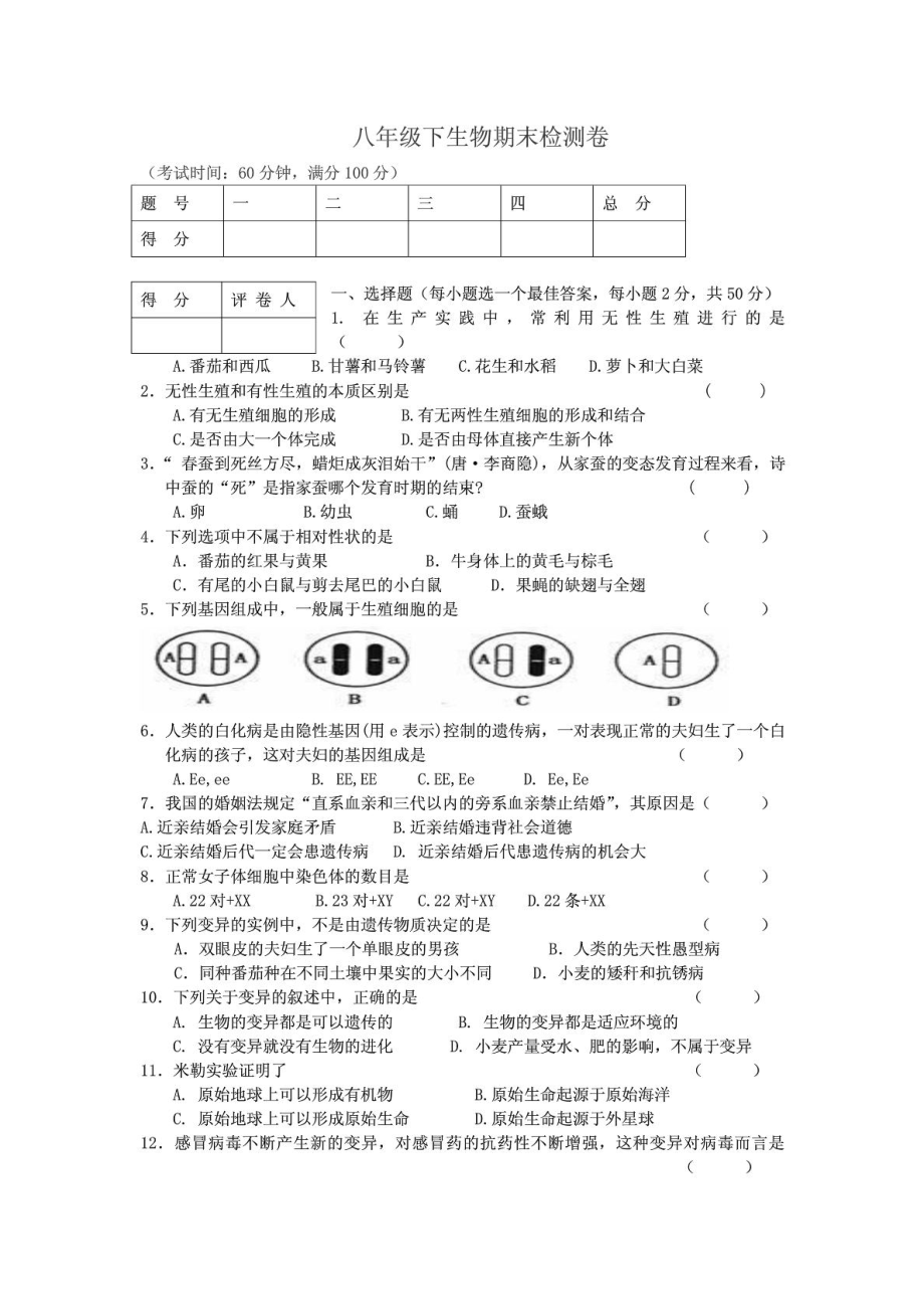 八级下期末生物试卷及其答案.doc_第1页