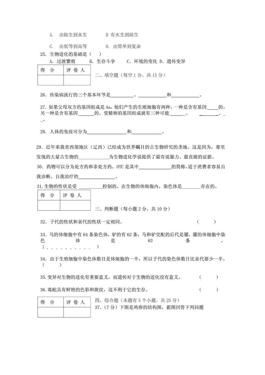 八级下期末生物试卷及其答案.doc_第3页