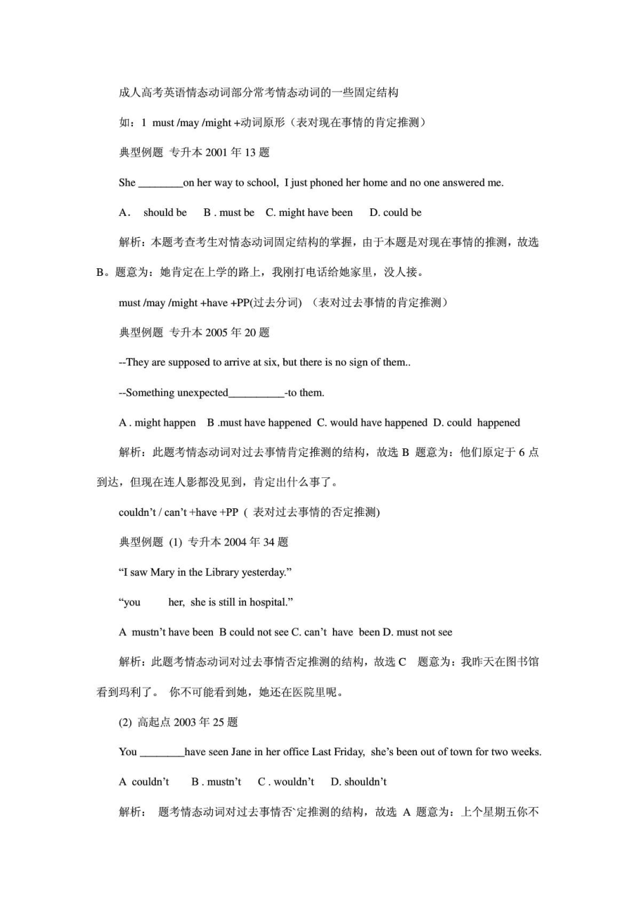 成人高考专升本英语复习资料.doc_第2页