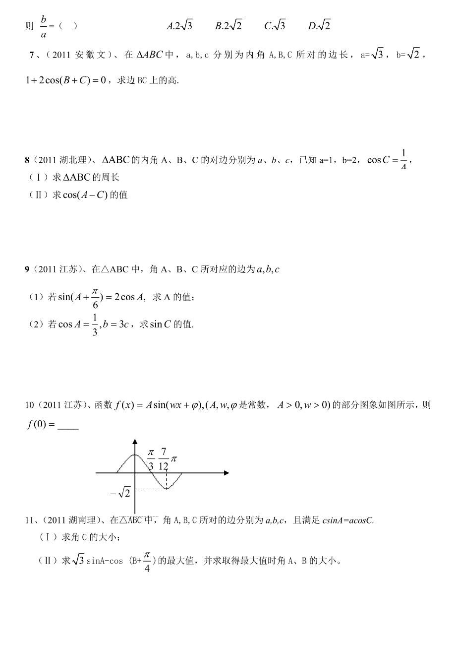 全国高考三角函数汇编.doc_第2页