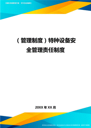 (管理制度)特种设备安全管理责任制度.doc