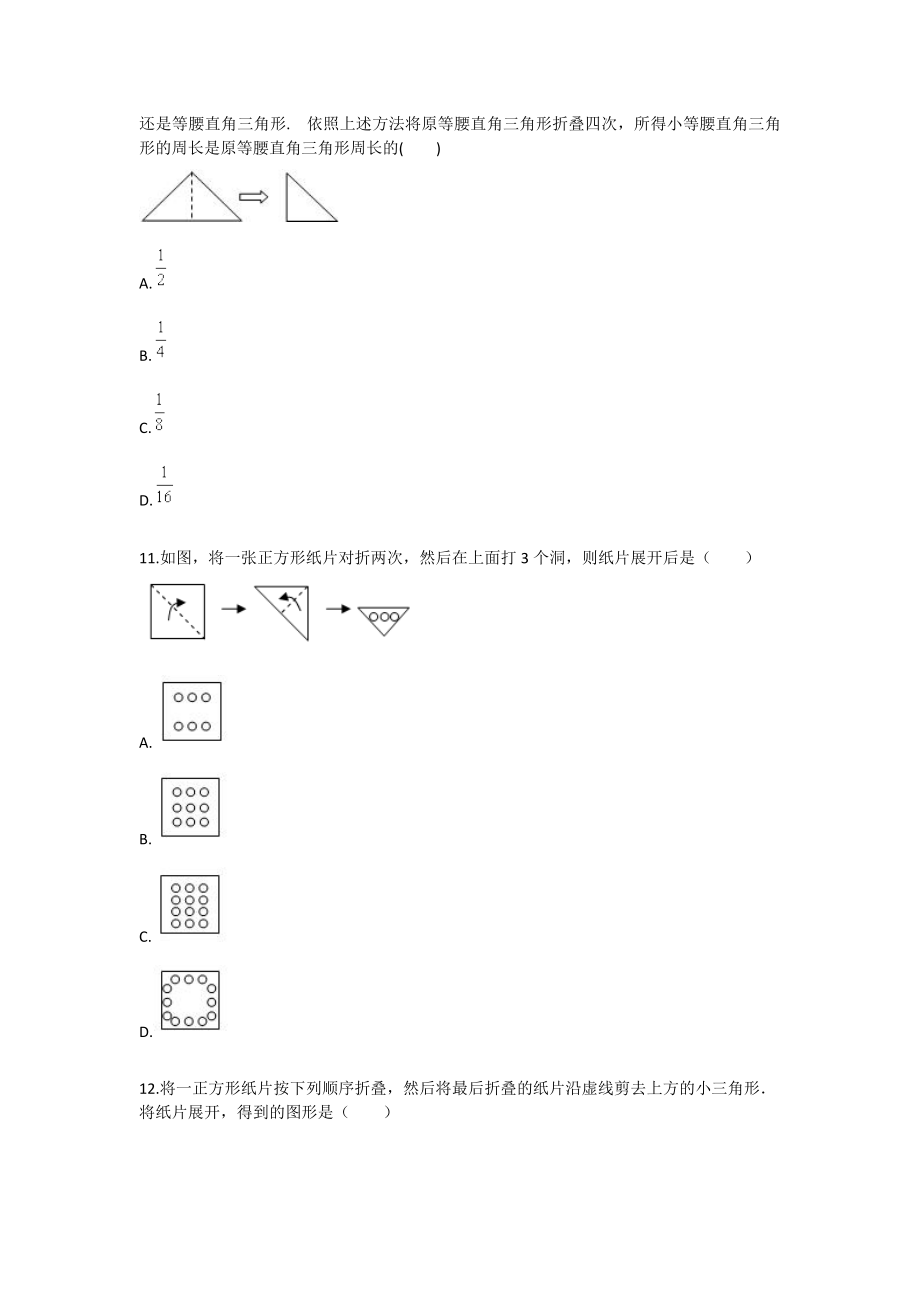 七级数学第二学期第七章生活中的轴对称拔高练习.doc_第3页