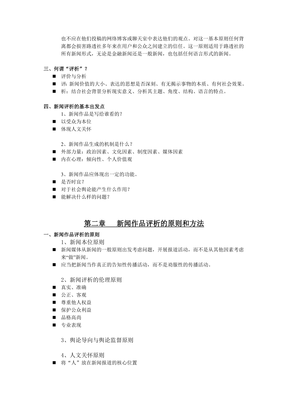 新闻作品评析复习整理资料.doc_第2页