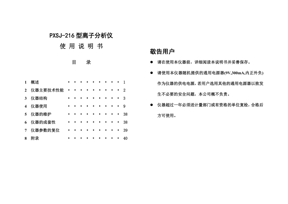 PXSJ216离子计说明书.doc_第1页