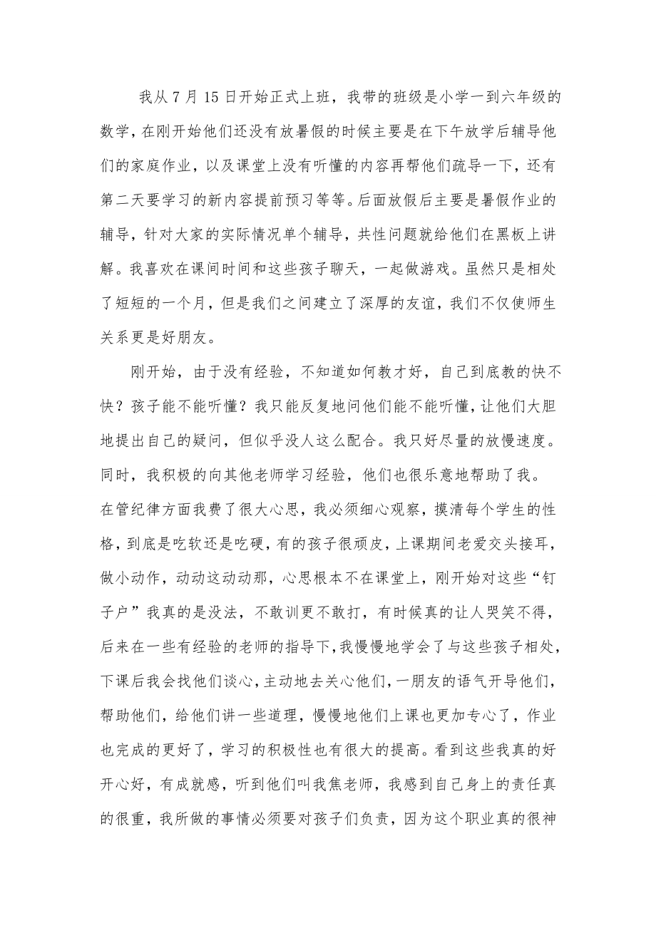 补习班教学实践暑期社会实践报告.doc_第2页