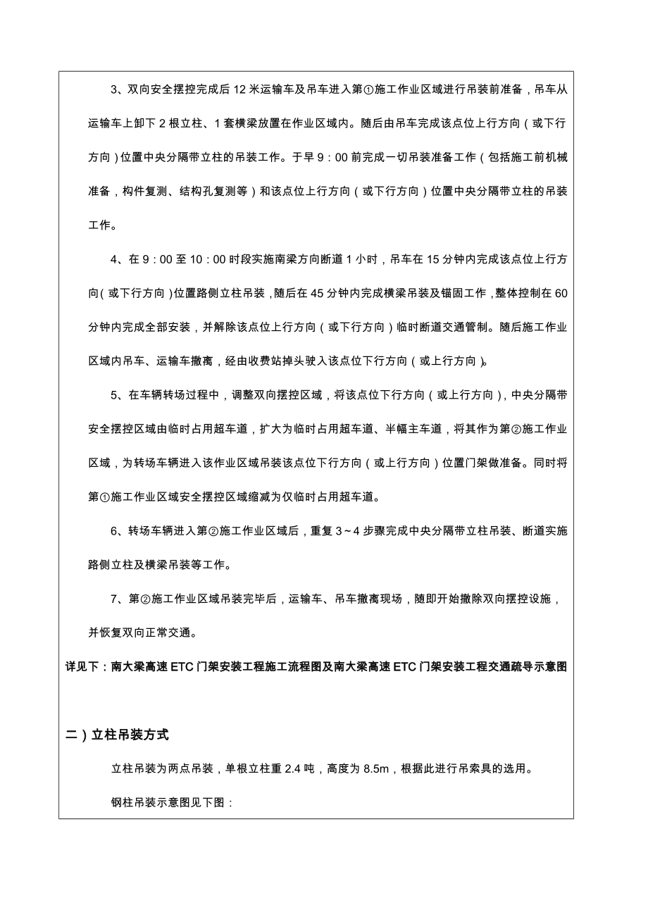 ETC门架安装安全技术交底大全(基础浇筑).doc_第3页