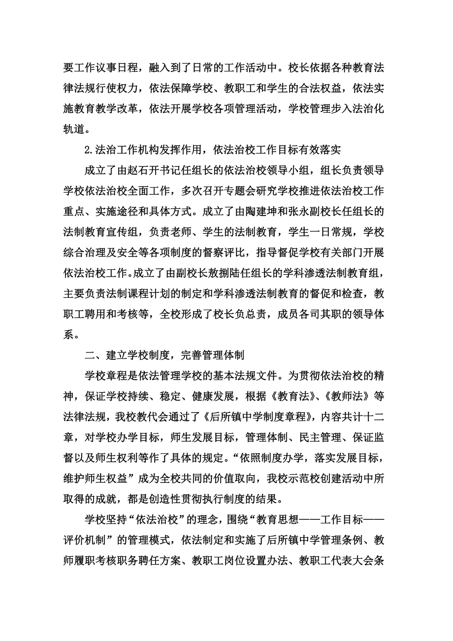 后所镇中学创评依法治校示范校申请验收报告.doc_第2页