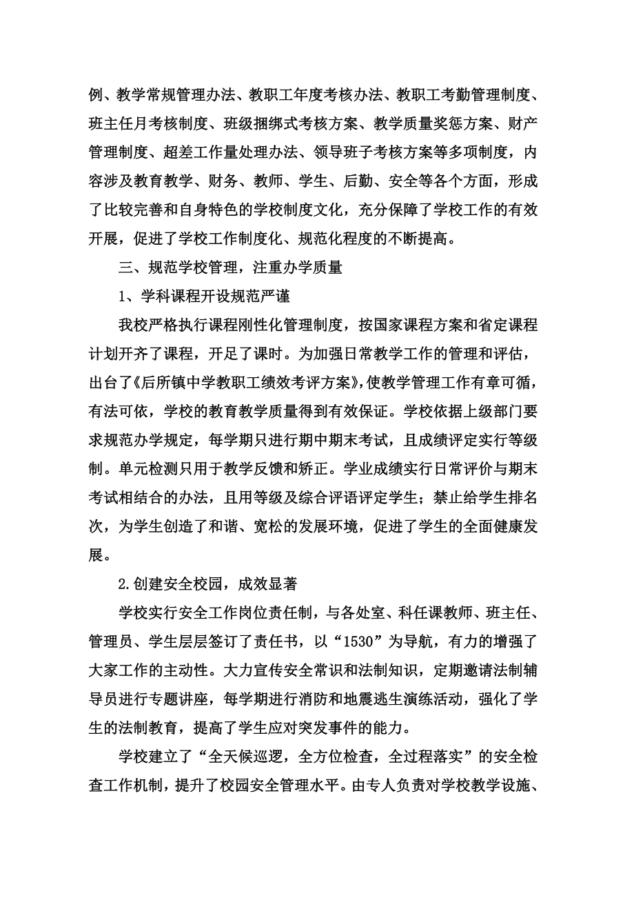 后所镇中学创评依法治校示范校申请验收报告.doc_第3页