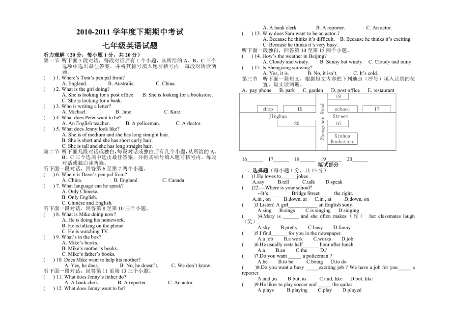 人教版新目标七级英语下期期中考试题.doc_第1页