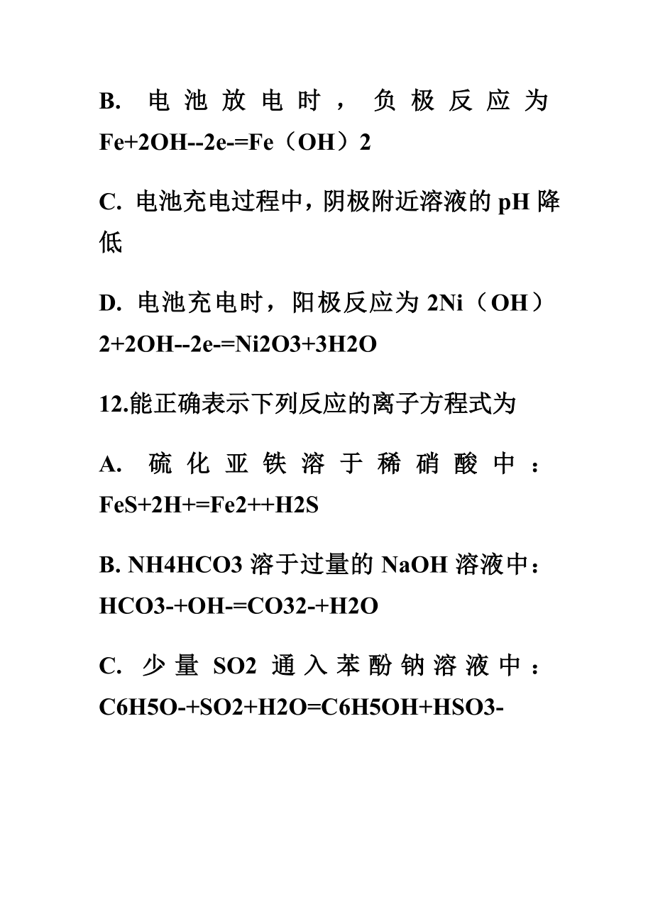 高考化学陕西卷.doc_第3页