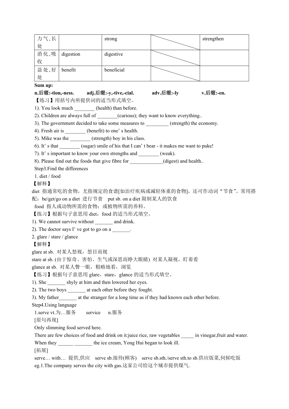 新人教版高中英语必修三《Unit2 Healthy eating(Language Study)》精品学案.doc_第2页