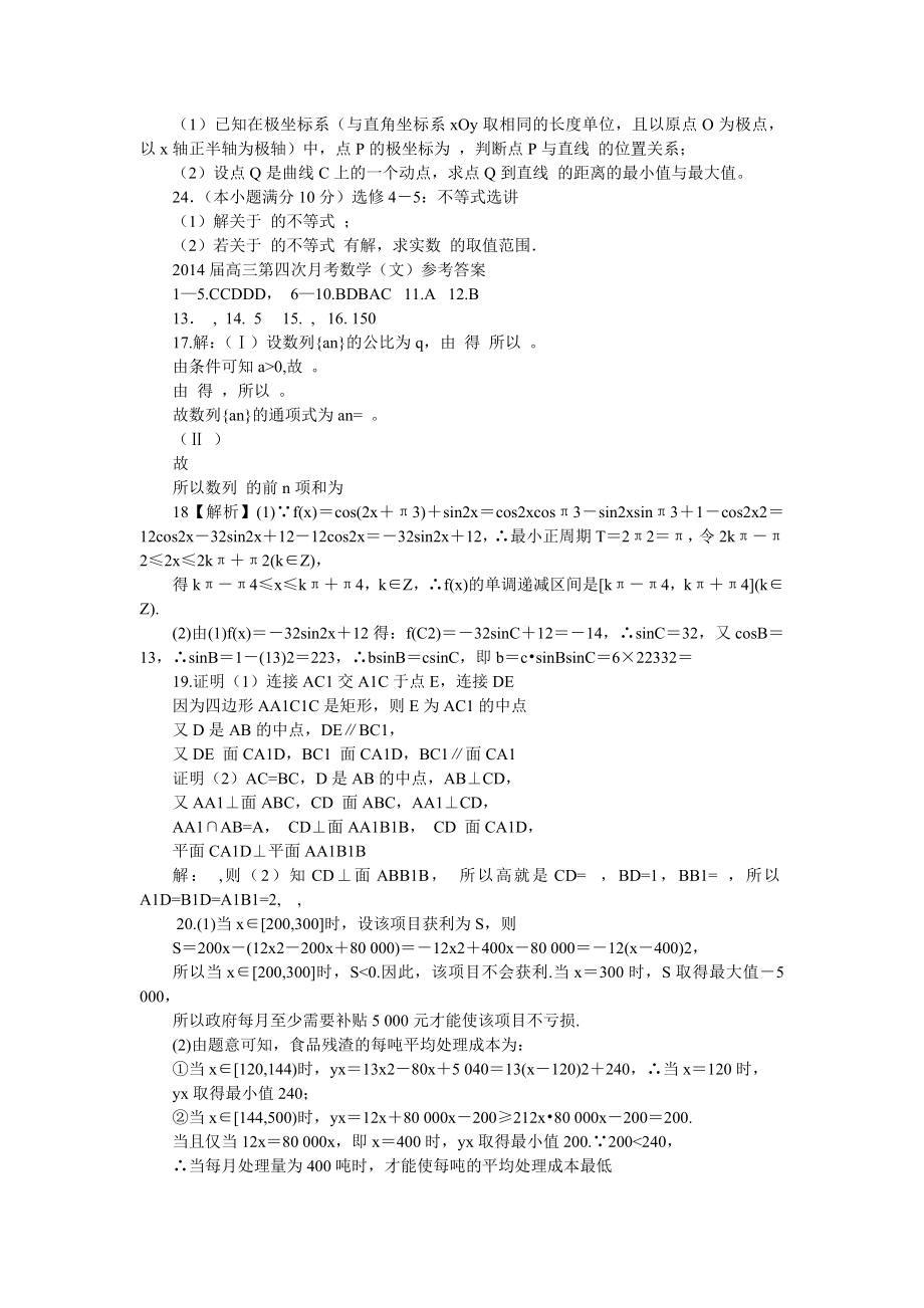 高三数学第五次月考文科试题（带答案）.doc_第3页