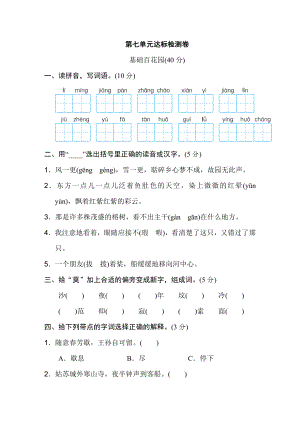 【新教材】部编版语文五年级上册第七单元达标检测卷(含答案).doc