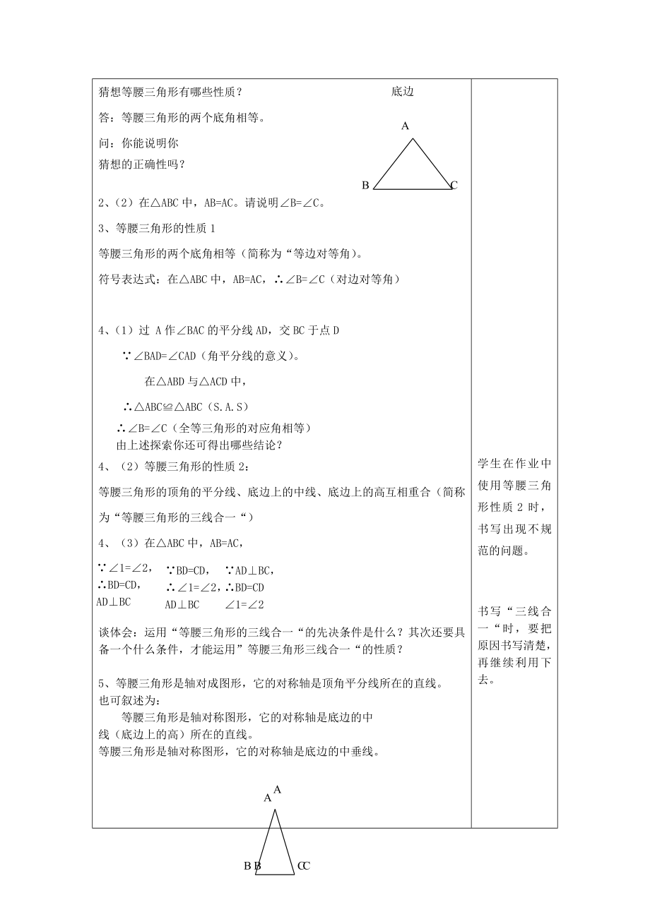 七级数学下册14.5-等腰三角形的性质教案-沪教版五四制.doc_第2页