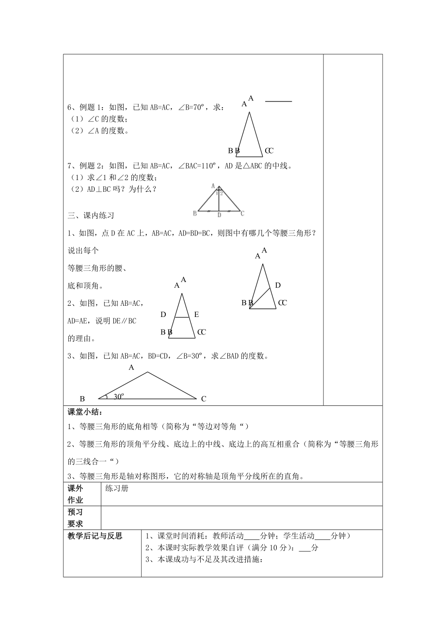 七级数学下册14.5-等腰三角形的性质教案-沪教版五四制.doc_第3页