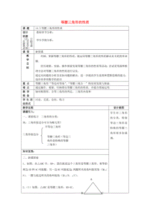 七级数学下册14.5-等腰三角形的性质教案-沪教版五四制.doc